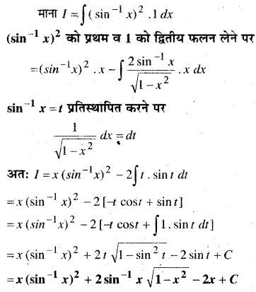 MP Board Class 12th Maths Book Solutions Chapter 7 समाकलन Ex 7.6 12