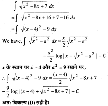 MP Board Class 12th Maths Book Solutions Chapter 7 समाकलन Ex 7.7 14