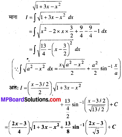 MP Board Class 12th Maths Book Solutions Chapter 7 समाकलन Ex 7.7 7