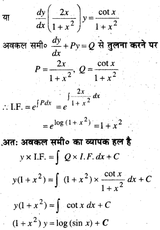 MP Board Class 12th Maths Book Solutions Chapter 9 अवकल समीकरण Ex 9.6 10