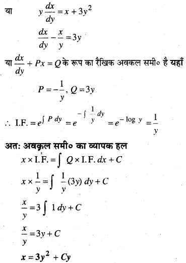 MP Board Class 12th Maths Book Solutions Chapter 9 अवकल समीकरण Ex 9.6 16