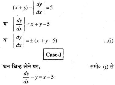MP Board Class 12th Maths Book Solutions Chapter 9 अवकल समीकरण Ex 9.6 22