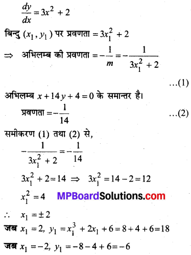 MP Board Class 12th Maths Solutions Chapter 6 अवकलज के अनुप्रयोग Ex 6.3 23
