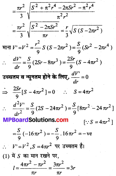 MP Board Class 12th Maths Solutions Chapter 6 अवकलज के अनुप्रयोग Ex 6.3 41