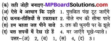 Mp Board Class 8 Hindi Chapter 9