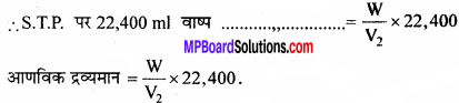 MP Board Class 11th Chemistry Solutions Chapter 12 कार्बनिक रसायनकुछ आधारभूत सिद्धान्त तथा तकनीकें - 123