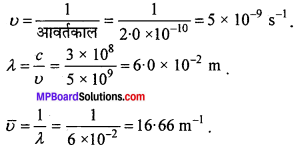 MP Board Class 11th Chemistry Solutions Chapter 2 परमाणु की संरचना - 1