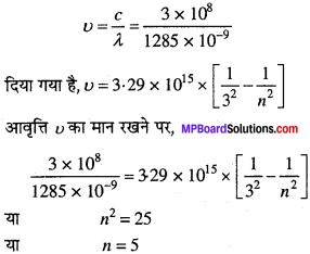 MP Board Class 11th Chemistry Solutions Chapter 2 परमाणु की संरचना - 26