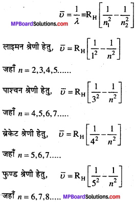 MP Board Class 11th Chemistry Solutions Chapter 2 परमाणु की संरचना - 45