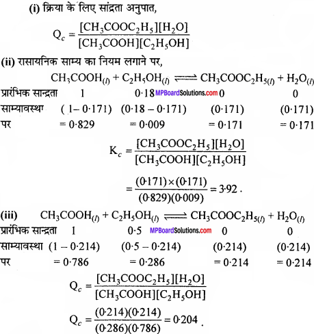 MP Board Class 11th Chemistry Solutions Chapter 7 साम्यावस्था - 14