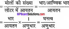 MP Board Class 11th Chemistry Solutions Chapter 7 साम्यावस्था - 3