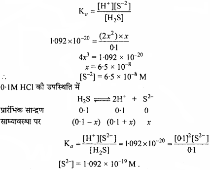 MP Board Class 11th Chemistry Solutions Chapter 7 साम्यावस्था - 36