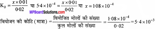 MP Board Class 11th Chemistry Solutions Chapter 7 साम्यावस्था - 51