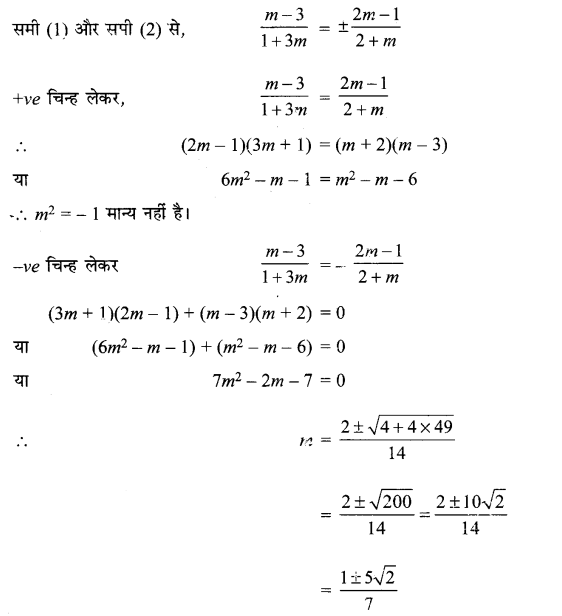 MP Board Class 11th Maths Solutions Chapter 10 सरल रेखाएँ विविध प्रश्नावली img-21