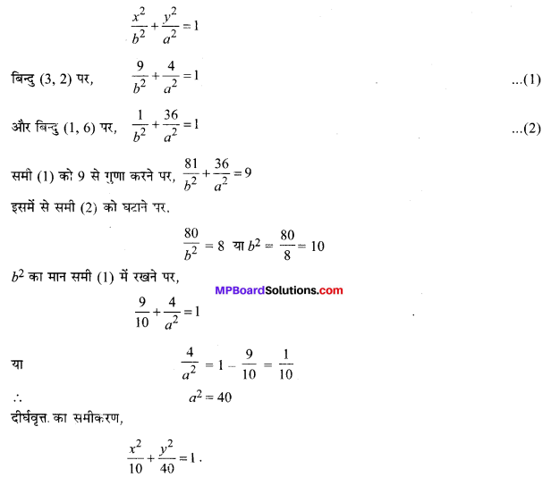 MP Board Class 11th Maths Solutions Chapter 11 शंकु परिच्छेद Ex 11.3 img-10