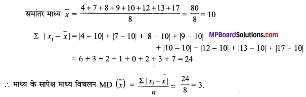 MP Board Class 11th Maths Solutions Chapter 15 सांख्यिकी Ex 15.1 img-1