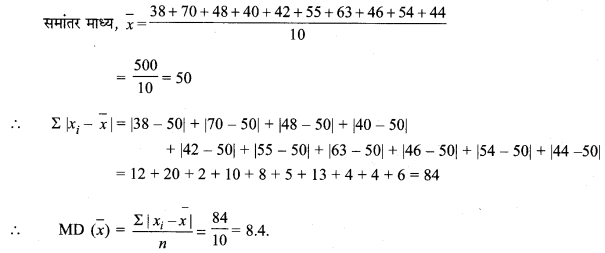MP Board Class 11th Maths Solutions Chapter 15 सांख्यिकी Ex 15.1 img-2