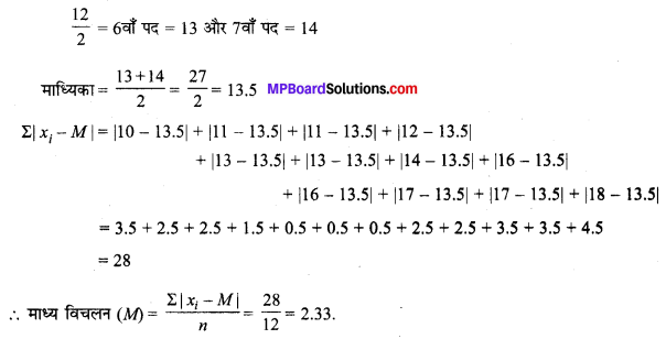 MP Board Class 11th Maths Solutions Chapter 15 सांख्यिकी Ex 15.1 img-3