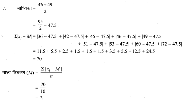 MP Board Class 11th Maths Solutions Chapter 15 सांख्यिकी Ex 15.1 img-4
