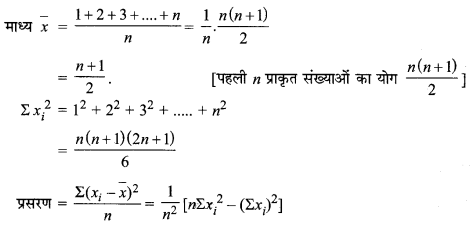 MP Board Class 11th Maths Solutions Chapter 15 सांख्यिकी Ex 15.2 img-2