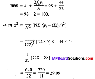 MP Board Class 11th Maths Solutions Chapter 15 सांख्यिकी Ex 15.2 img-9