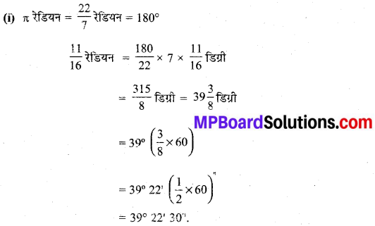 MP Board Class 11th Maths Solutions Chapter 3 त्रिकोणमितीय फलन Ex 3.1 img-4