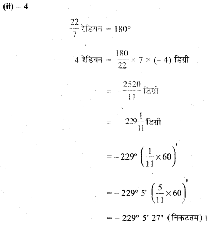 MP Board Class 11th Maths Solutions Chapter 3 त्रिकोणमितीय फलन Ex 3.1 img-5