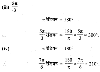 MP Board Class 11th Maths Solutions Chapter 3 त्रिकोणमितीय फलन Ex 3.1 img-6
