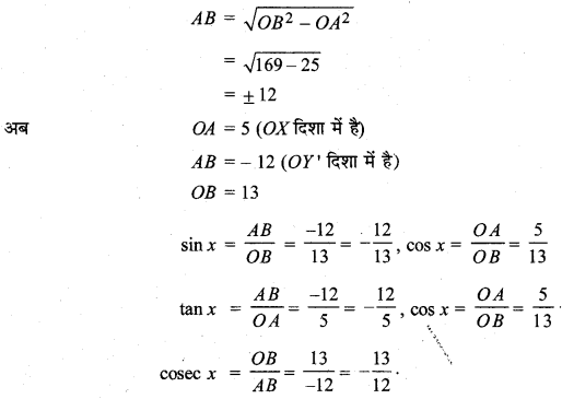 MP Board Class 11th Maths Solutions Chapter 3 त्रिकोणमितीय फलन Ex 3.2 img-8