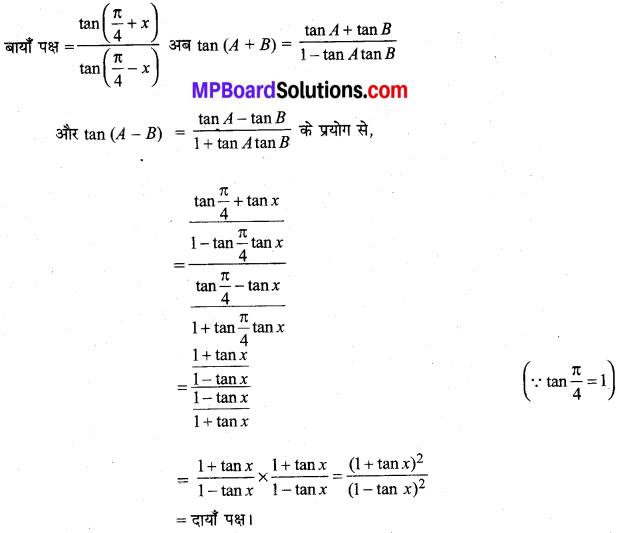 MP Board Class 11th Maths Solutions Chapter 3 त्रिकोणमितीय फलन Ex 3.3 img-16