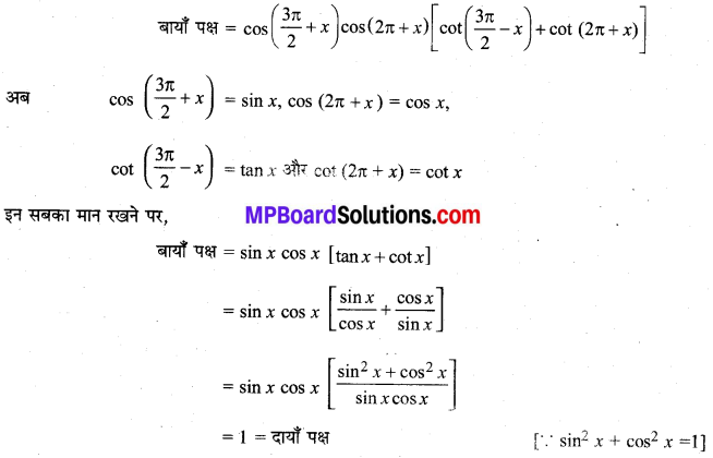 MP Board Class 11th Maths Solutions Chapter 3 त्रिकोणमितीय फलन Ex 3.3 img-20