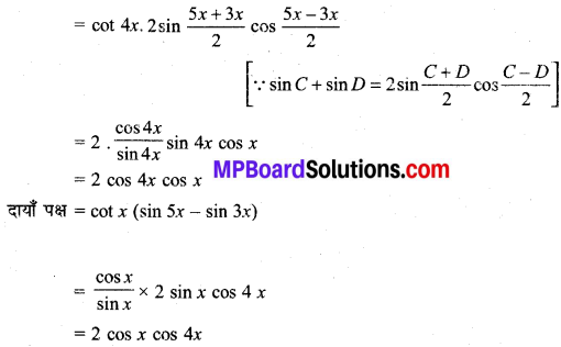 MP Board Class 11th Maths Solutions Chapter 3 त्रिकोणमितीय फलन Ex 3.3 img-22