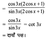 MP Board Class 11th Maths Solutions Chapter 3 त्रिकोणमितीय फलन Ex 3.3 img-36