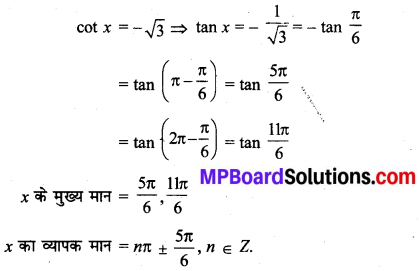 MP Board Class 11th Maths Solutions Chapter 3 त्रिकोणमितीय फलन Ex 3.4 img-3