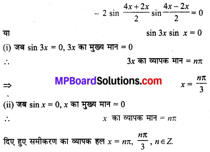 MP Board Class 11th Maths Solutions Chapter 3 त्रिकोणमितीय फलन Ex 3.4 img-5