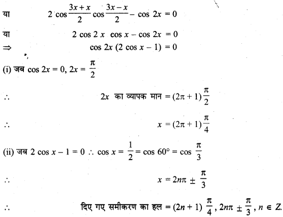 MP Board Class 11th Maths Solutions Chapter 3 त्रिकोणमितीय फलन Ex 3.4 img-6