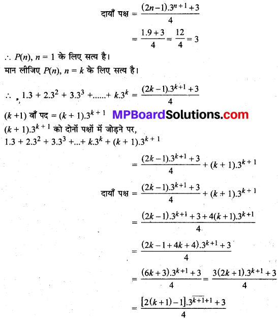 MP Board Class 11th Maths Solutions Chapter 4 गणितीय आगमन का सिद्धांत Ex 4.1 img-12