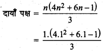 MP Board Class 11th Maths Solutions Chapter 4 गणितीय आगमन का सिद्धांत Ex 4.1 img-14