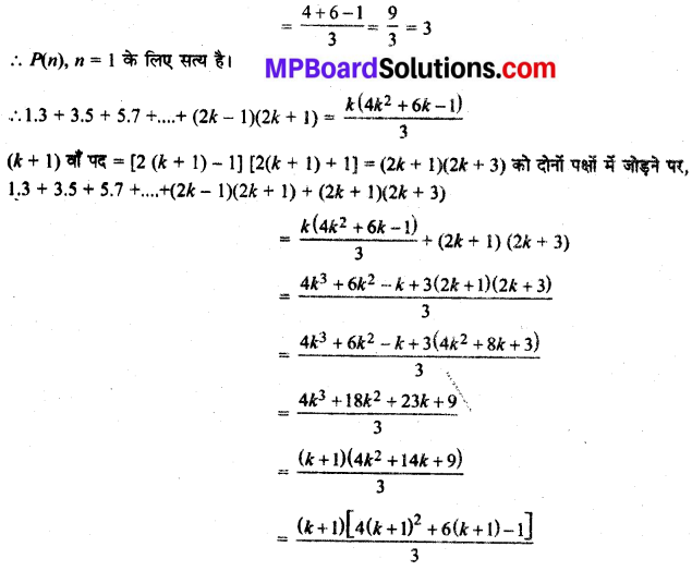 MP Board Class 11th Maths Solutions Chapter 4 गणितीय आगमन का सिद्धांत Ex 4.1 img-15