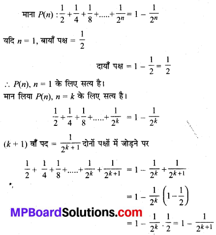 MP Board Class 11th Maths Solutions Chapter 4 गणितीय आगमन का सिद्धांत Ex 4.1 img-17