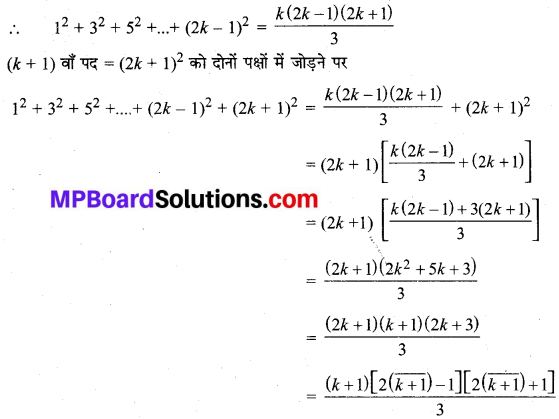 MP Board Class 11th Maths Solutions Chapter 4 गणितीय आगमन का सिद्धांत Ex 4.1 img-31