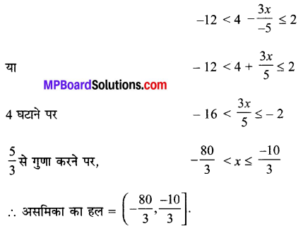 MP Board Class 11th Maths Solutions Chapter 6 सम्मिश्र संख्याएँ और द्विघातीय समीकरण विविध प्रश्नावली img-1