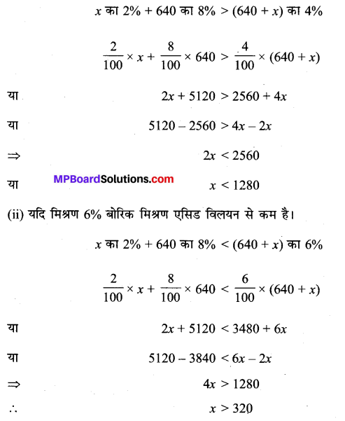 MP Board Class 11th Maths Solutions Chapter 6 सम्मिश्र संख्याएँ और द्विघातीय समीकरण विविध प्रश्नावली img-10