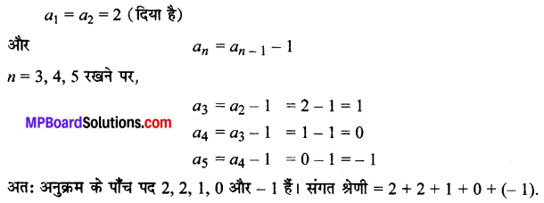 MP Board Class 11th Maths Solutions Chapter 9 अनुक्रम तथा श्रेणी Ex 9.1 img-7