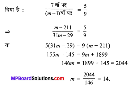 MP Board Class 11th Maths Solutions Chapter 9 अनुक्रम तथा श्रेणी Ex 9.2 img-16