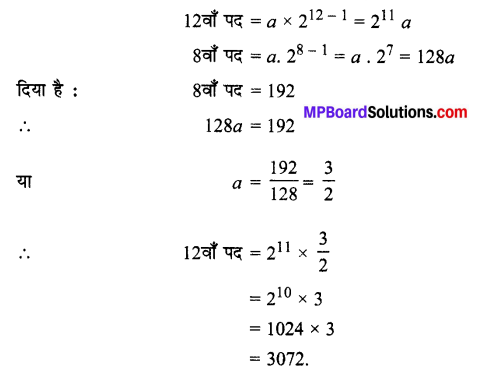 MP Board Class 11th Maths Solutions Chapter 9 अनुक्रम तथा श्रेणी Ex 9.3 img-1