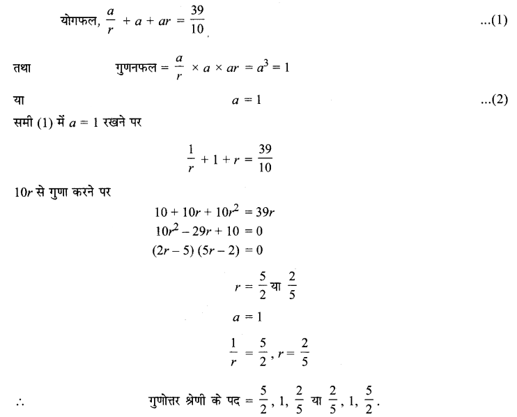 MP Board Class 11th Maths Solutions Chapter 9 अनुक्रम तथा श्रेणी Ex 9.3 img-10