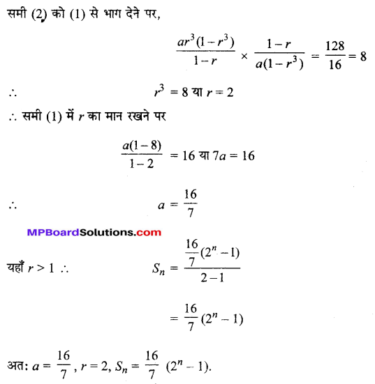 MP Board Class 11th Maths Solutions Chapter 9 अनुक्रम तथा श्रेणी Ex 9.3 img-12