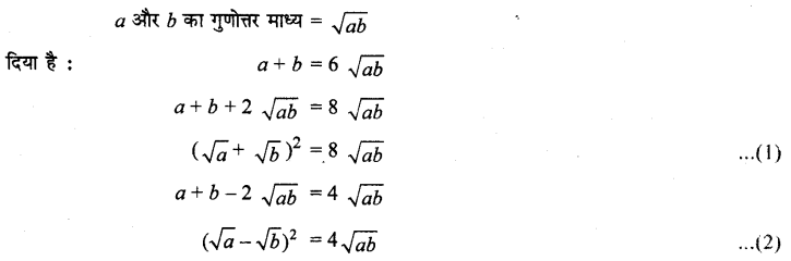 MP Board Class 11th Maths Solutions Chapter 9 अनुक्रम तथा श्रेणी Ex 9.3 img-23