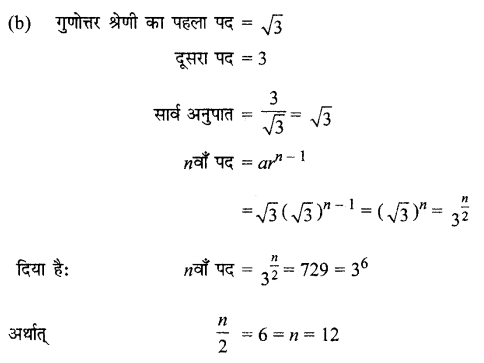 MP Board Class 11th Maths Solutions Chapter 9 अनुक्रम तथा श्रेणी Ex 9.3 img-3
